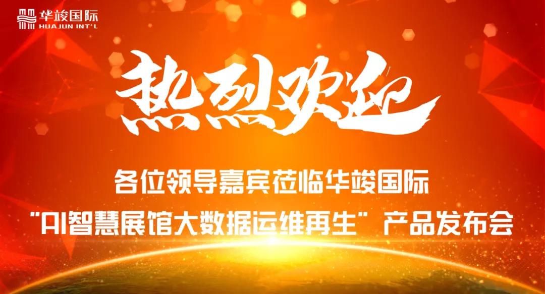 Ai智慧展館大數據運維